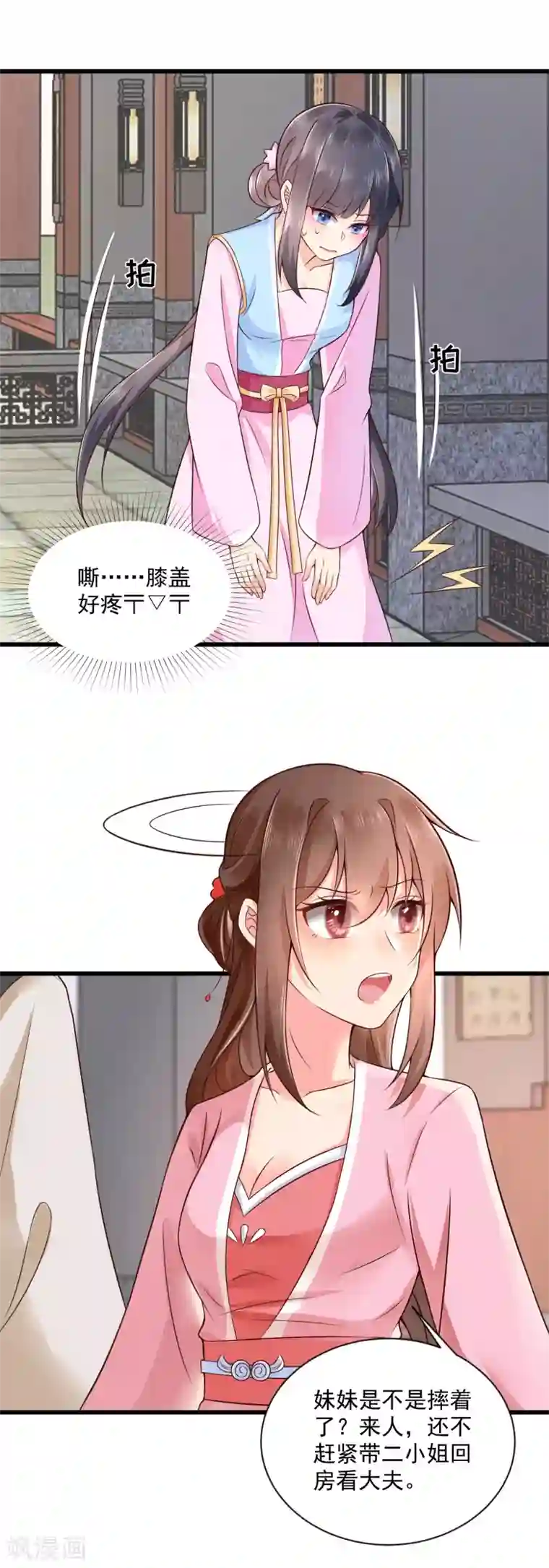 悍妃当家：冷王请自重第38话 小白莲再现