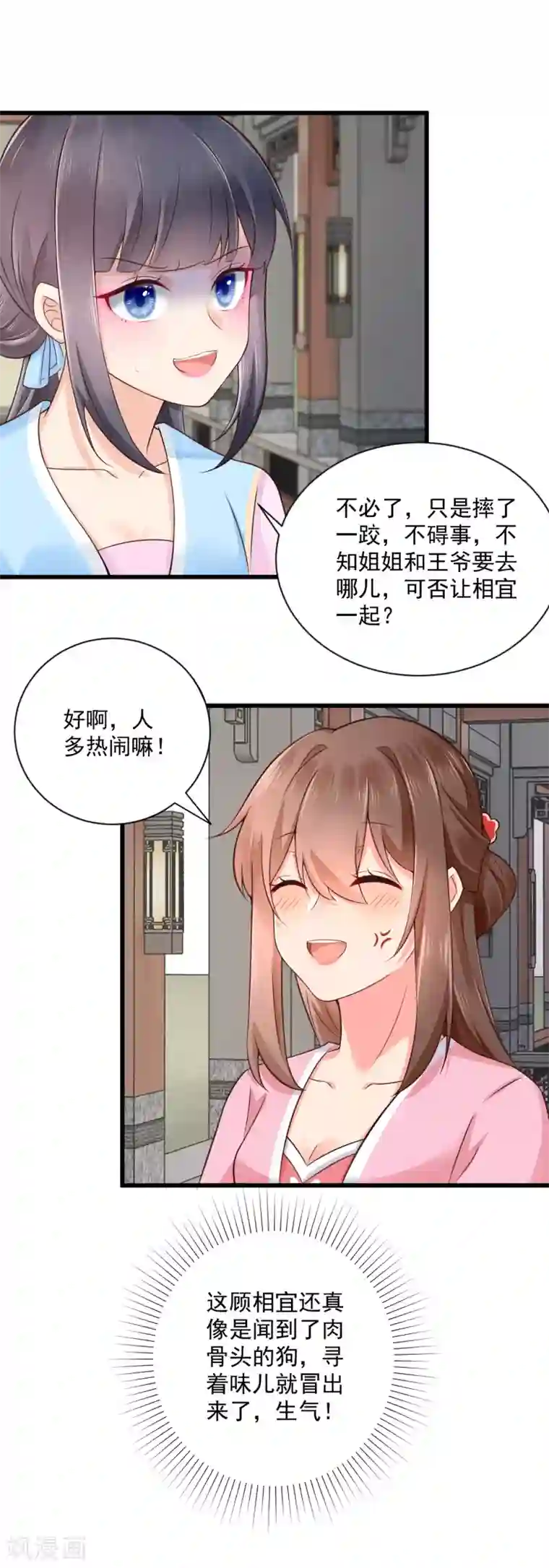 悍妃当家：冷王请自重第38话 小白莲再现