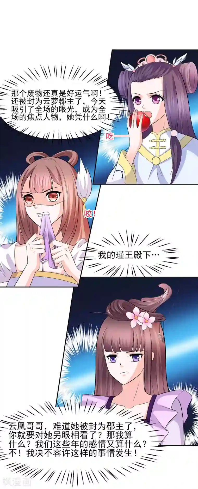 穿越王妃，夫君别找虐第32话 全场的焦点