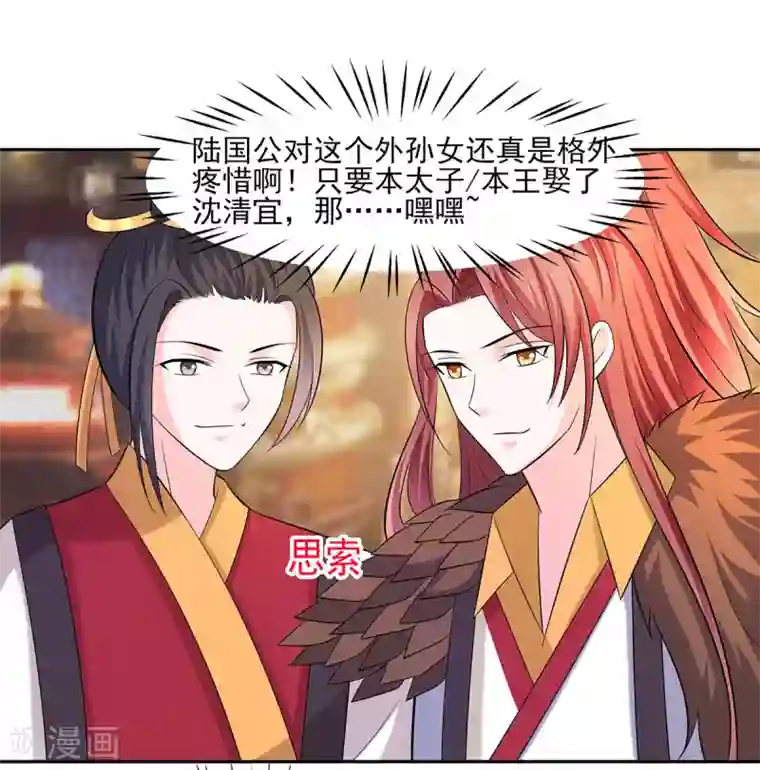 穿越王妃，夫君别找虐第32话 全场的焦点