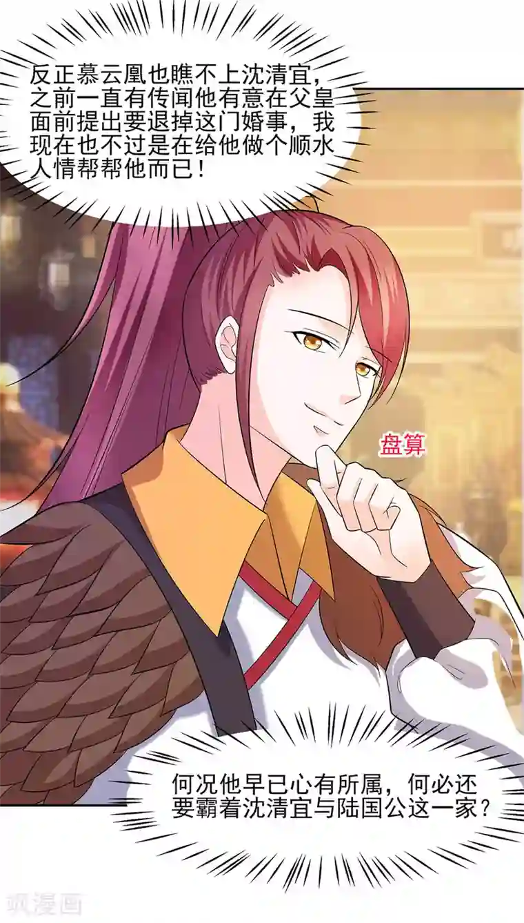 穿越王妃，夫君别找虐第32话 全场的焦点