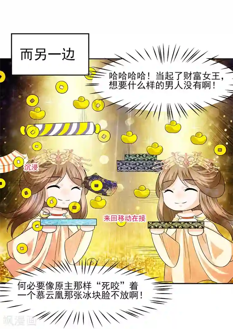 穿越王妃，夫君别找虐第32话 全场的焦点