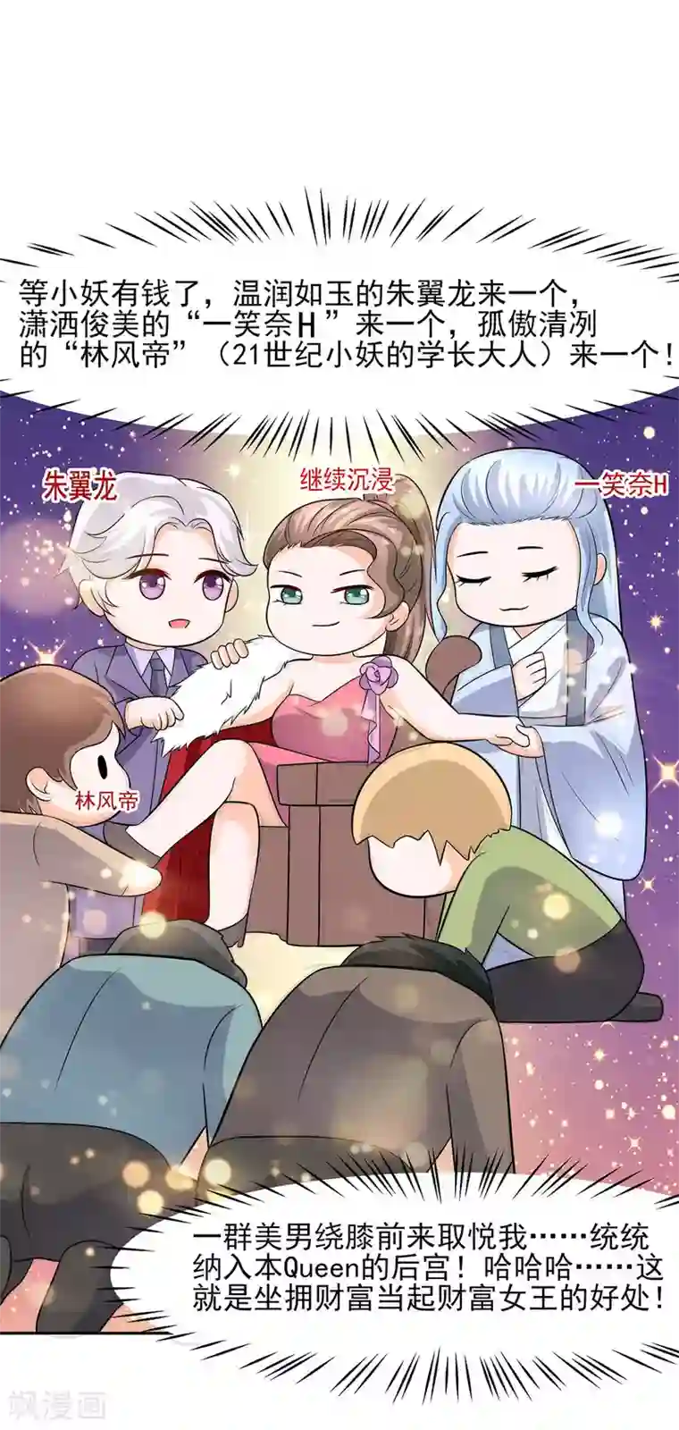 穿越王妃，夫君别找虐第32话 全场的焦点