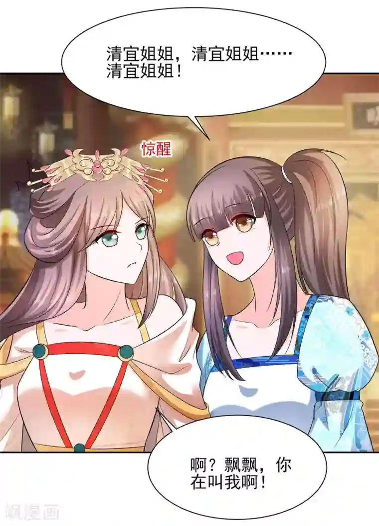 穿越王妃，夫君别找虐第32话 全场的焦点