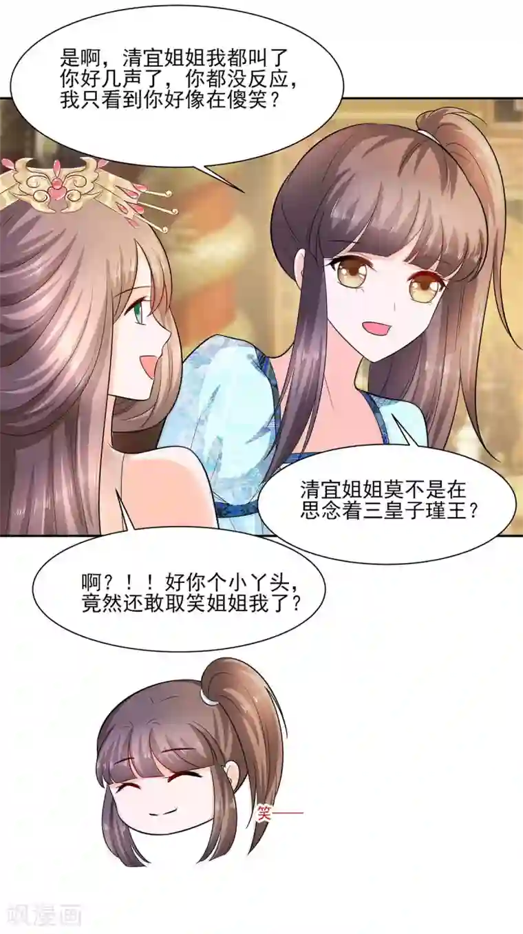 穿越王妃，夫君别找虐第32话 全场的焦点