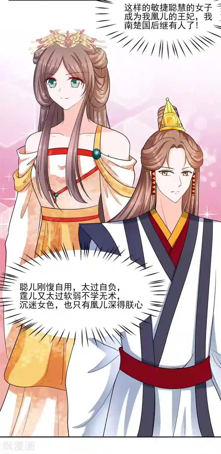 穿越王妃，夫君别找虐第32话 全场的焦点