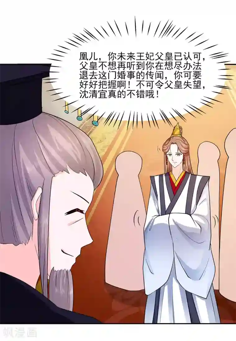 穿越王妃，夫君别找虐第32话 全场的焦点