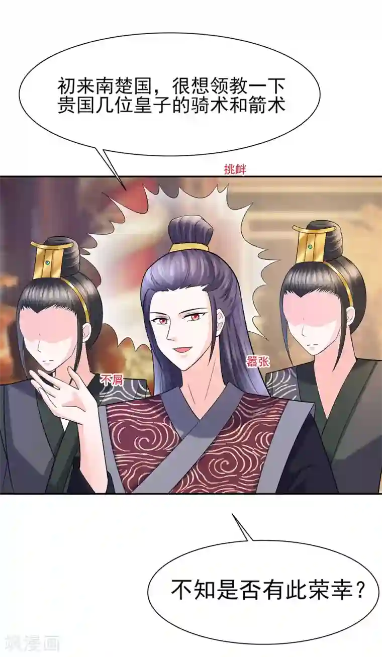 穿越王妃，夫君别找虐第33话 直接无视