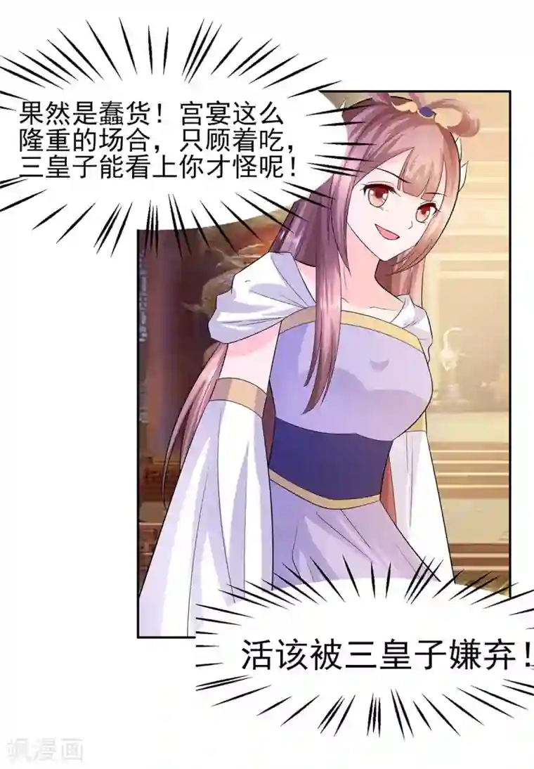 穿越王妃，夫君别找虐第33话 直接无视