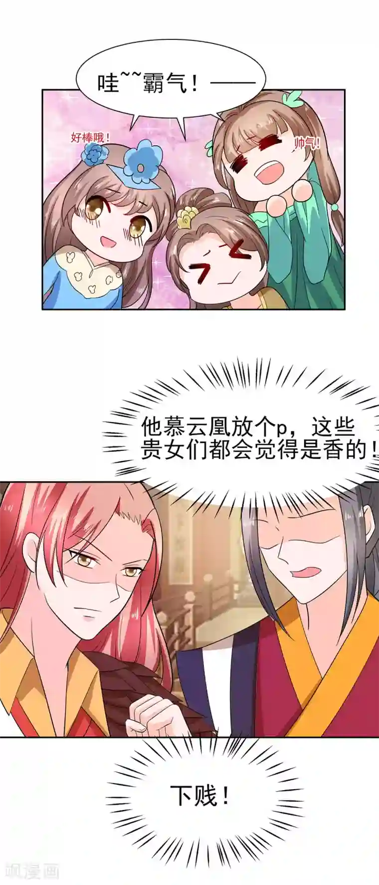 穿越王妃，夫君别找虐第33话 直接无视