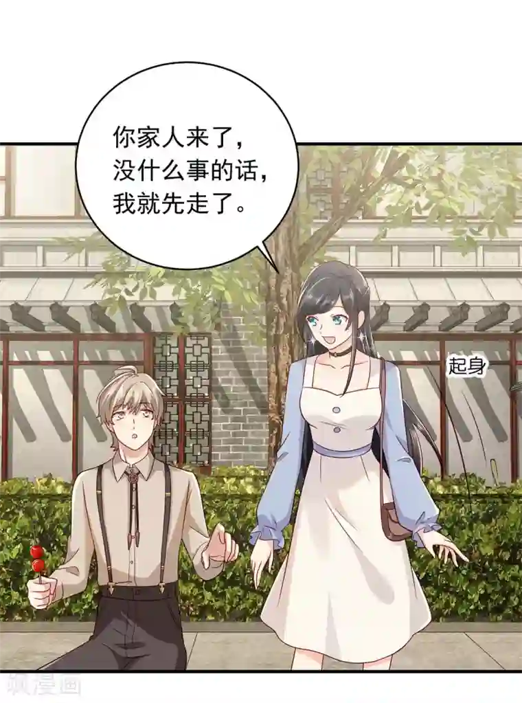 曾想盛装嫁予你第17话 偶遇的前奏