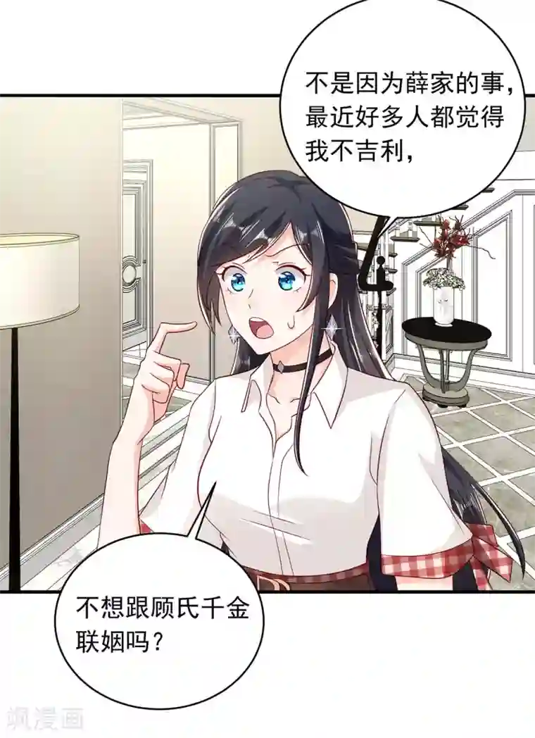 曾想盛装嫁予你第17话 偶遇的前奏