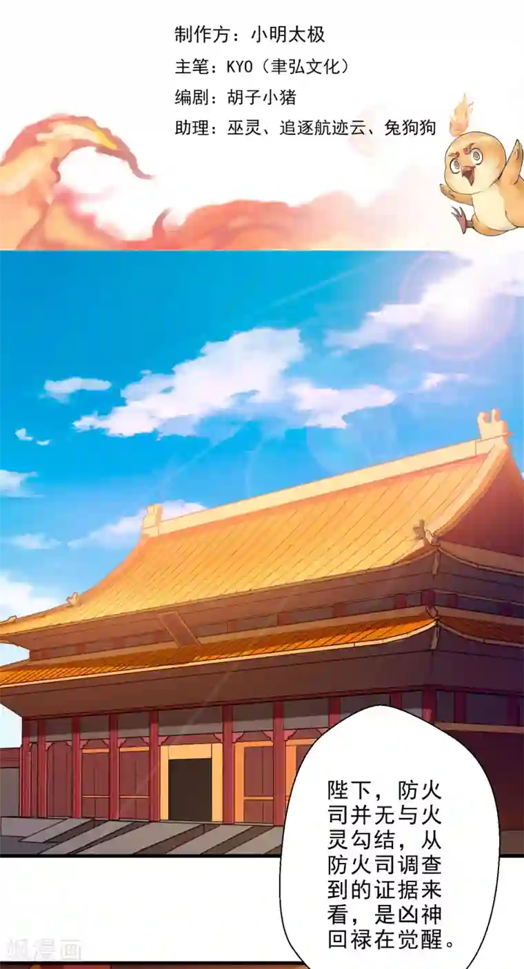 妖灵救火队第13话 回禄迷影