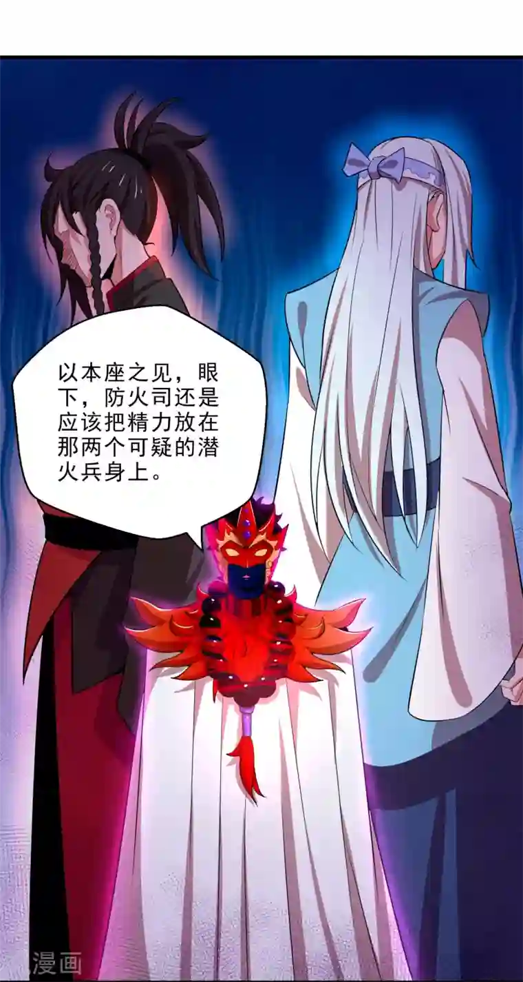 妖灵救火队第13话 回禄迷影