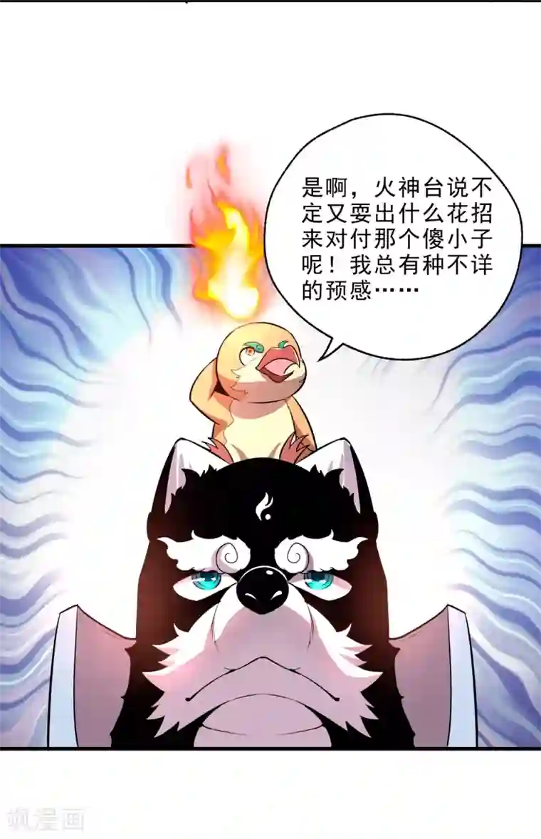 妖灵救火队第13话 回禄迷影