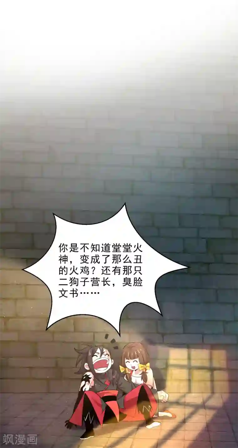 妖灵救火队第13话 回禄迷影