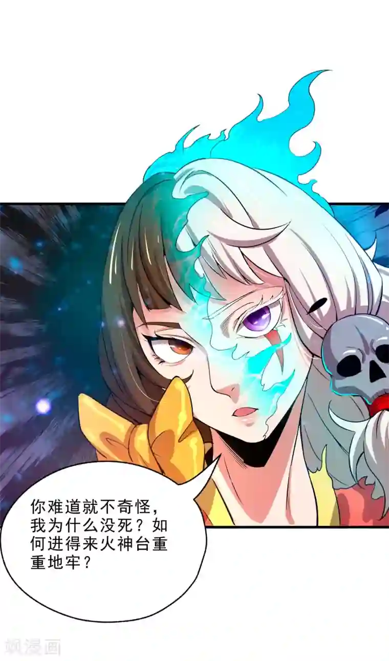 妖灵救火队第13话 回禄迷影