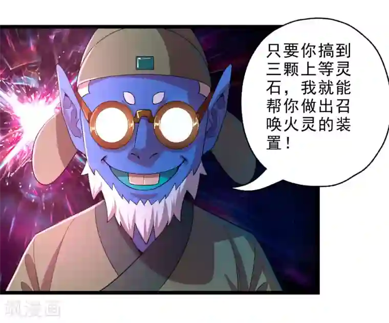 妖灵救火队第13话 回禄迷影