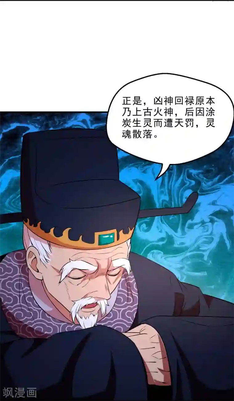 妖灵救火队第13话 回禄迷影