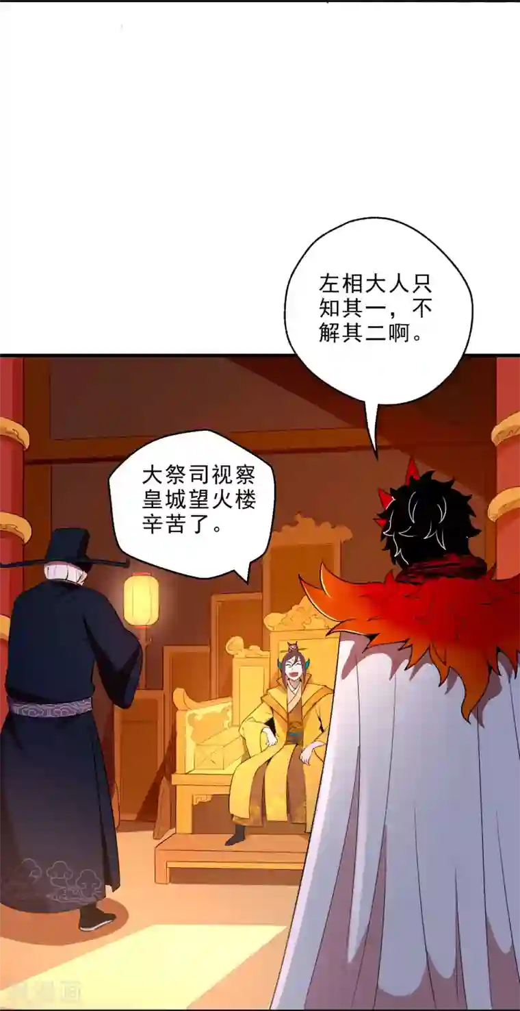 妖灵救火队第13话 回禄迷影