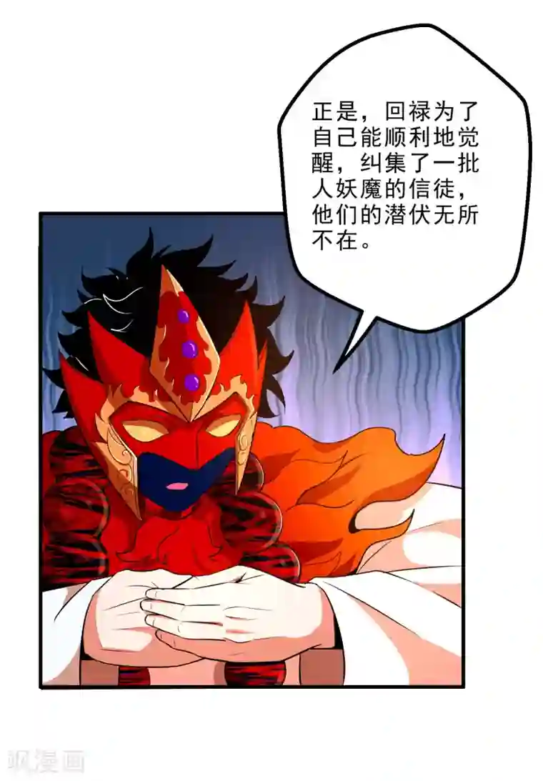 妖灵救火队第13话 回禄迷影