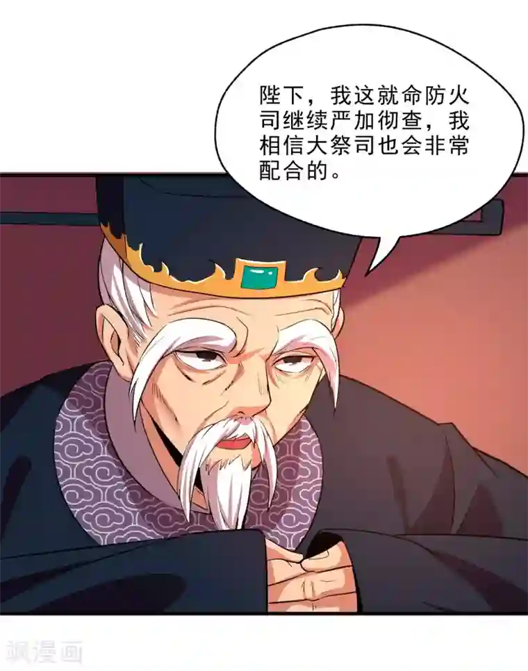 妖灵救火队第13话 回禄迷影