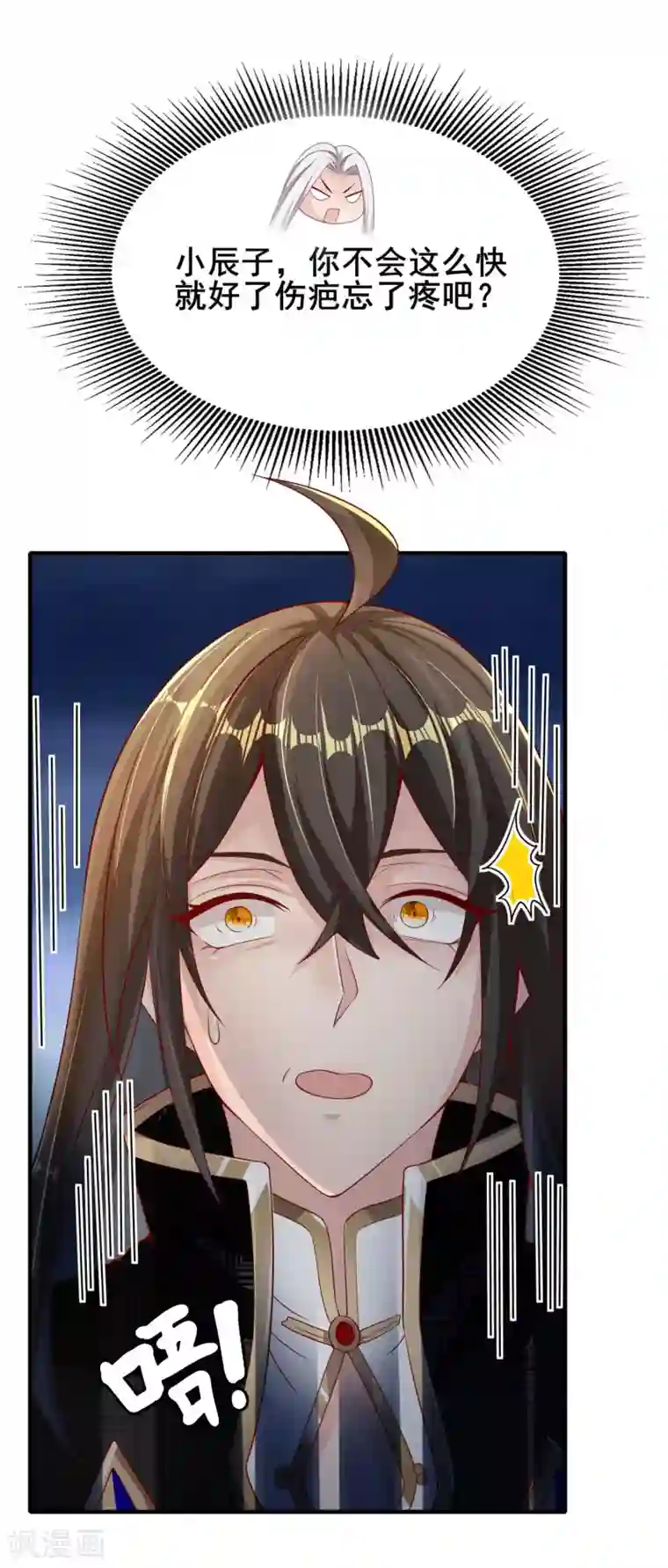 仙帝入侵第19话 突破口