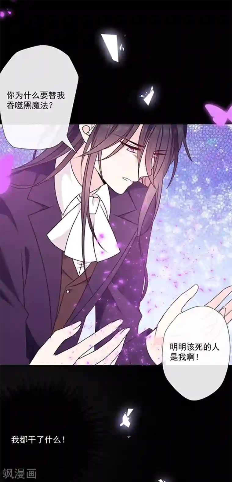 恶魔，别吻我第199话 艾薇儿之死