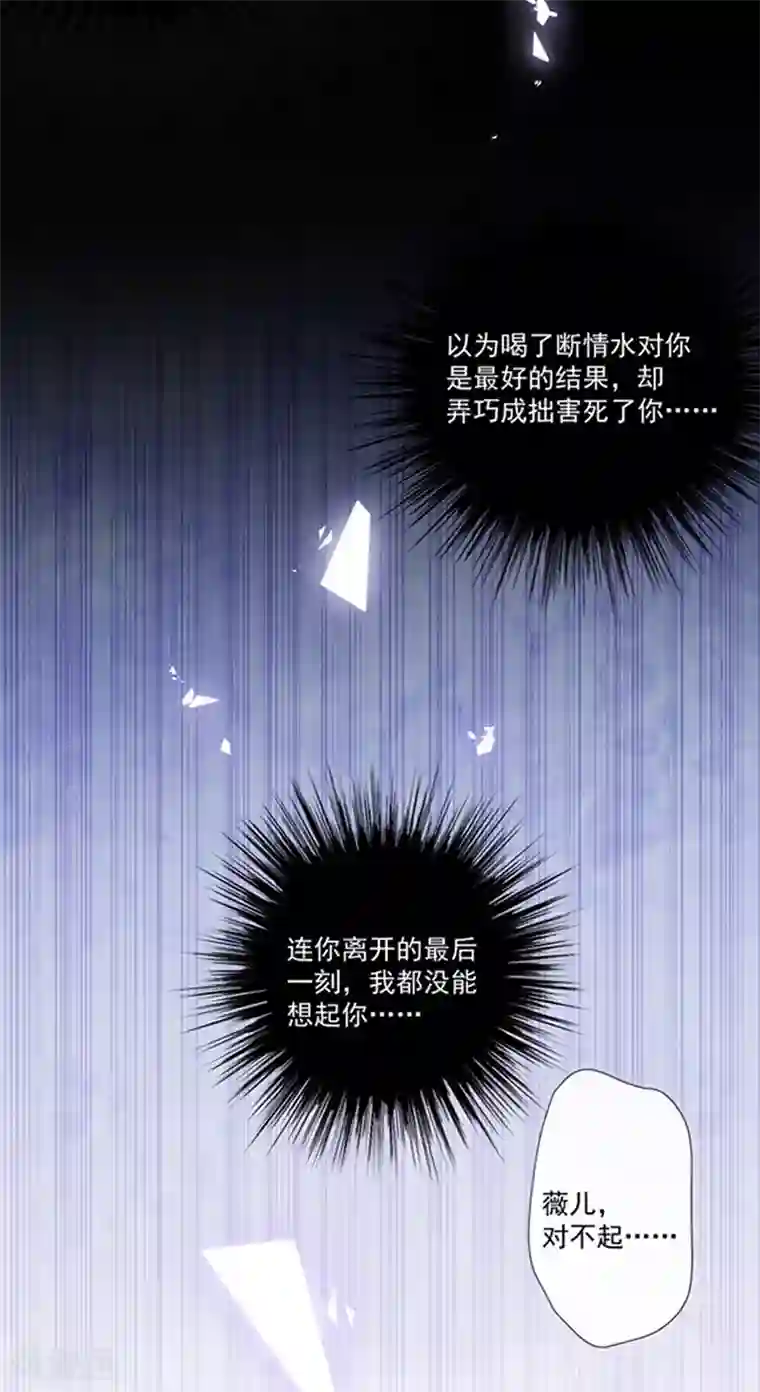 恶魔，别吻我第199话 艾薇儿之死