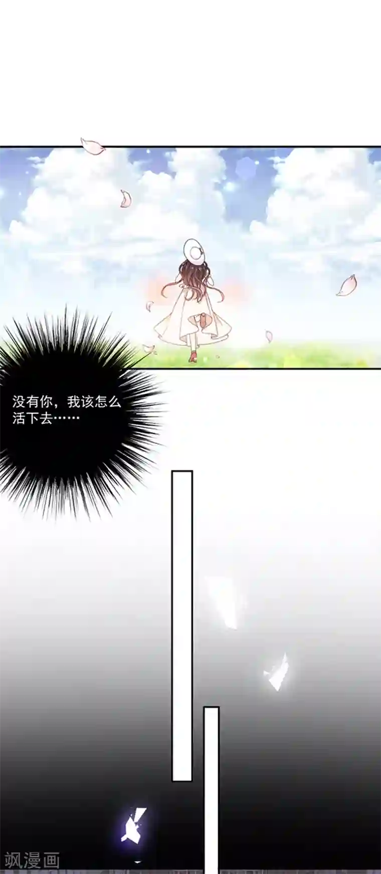 恶魔，别吻我第199话 艾薇儿之死