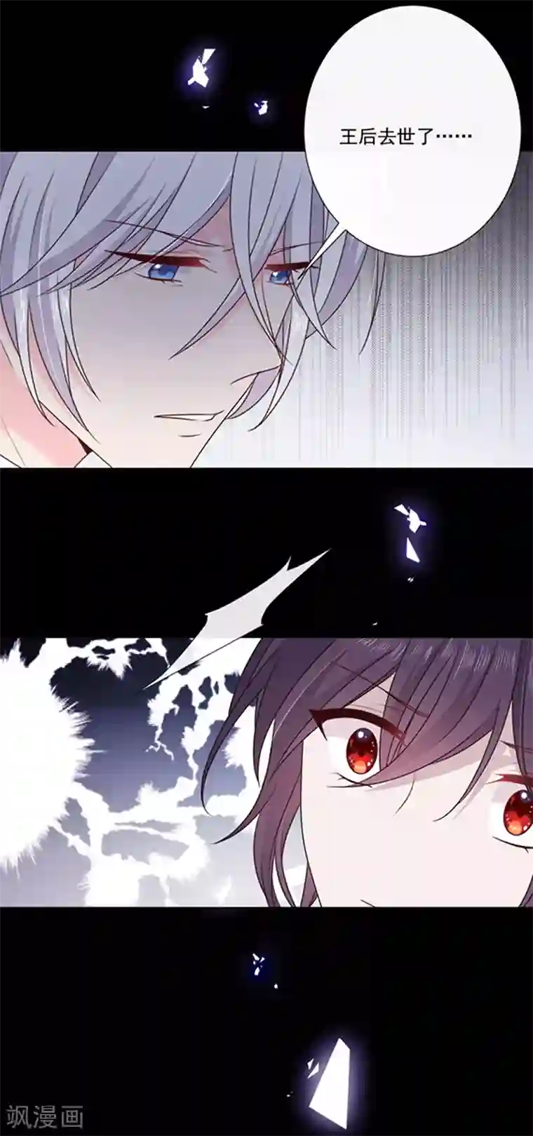 恶魔，别吻我第199话 艾薇儿之死