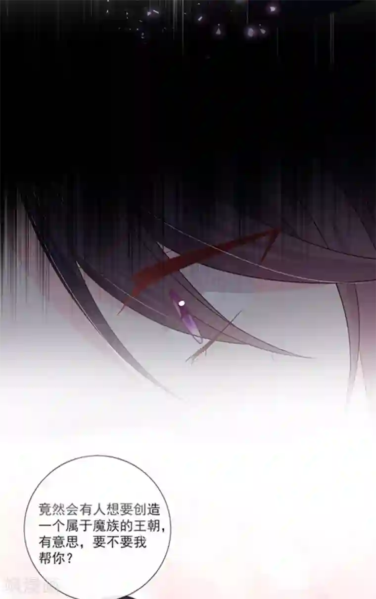 恶魔，别吻我第199话 艾薇儿之死