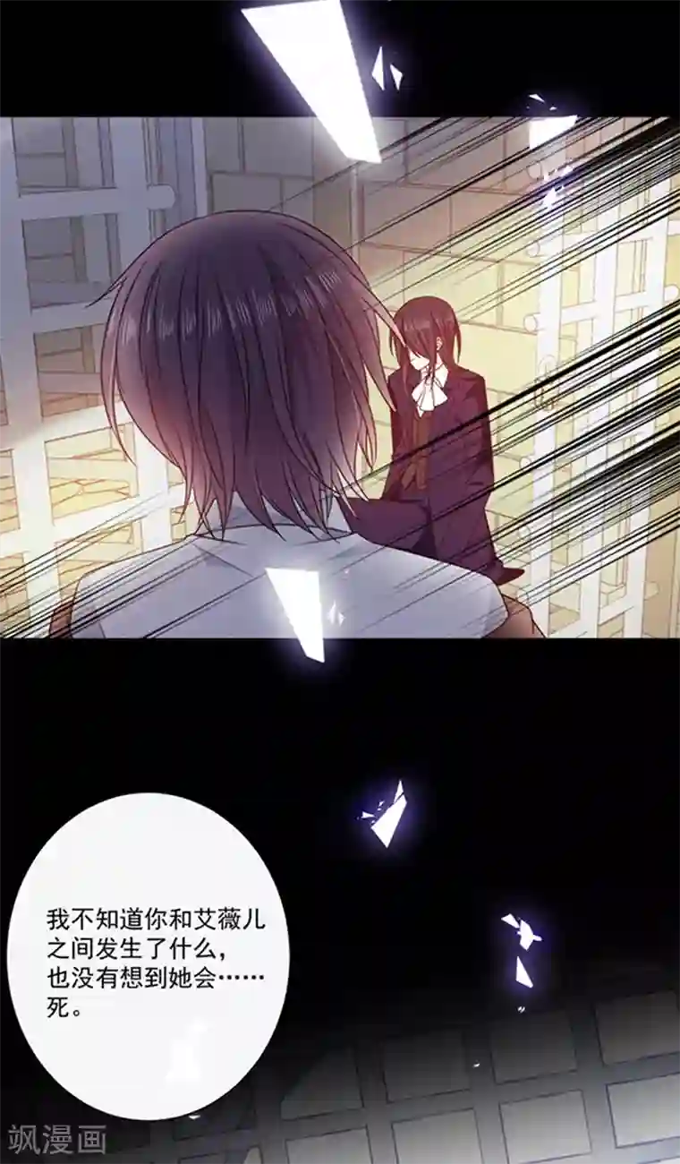 恶魔，别吻我第199话 艾薇儿之死