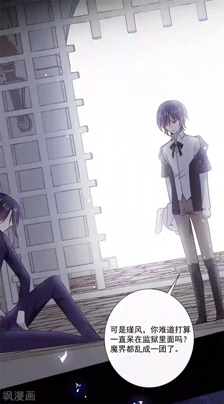 恶魔，别吻我第199话 艾薇儿之死