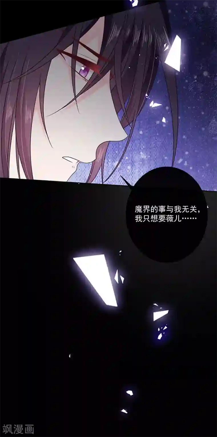 恶魔，别吻我第199话 艾薇儿之死