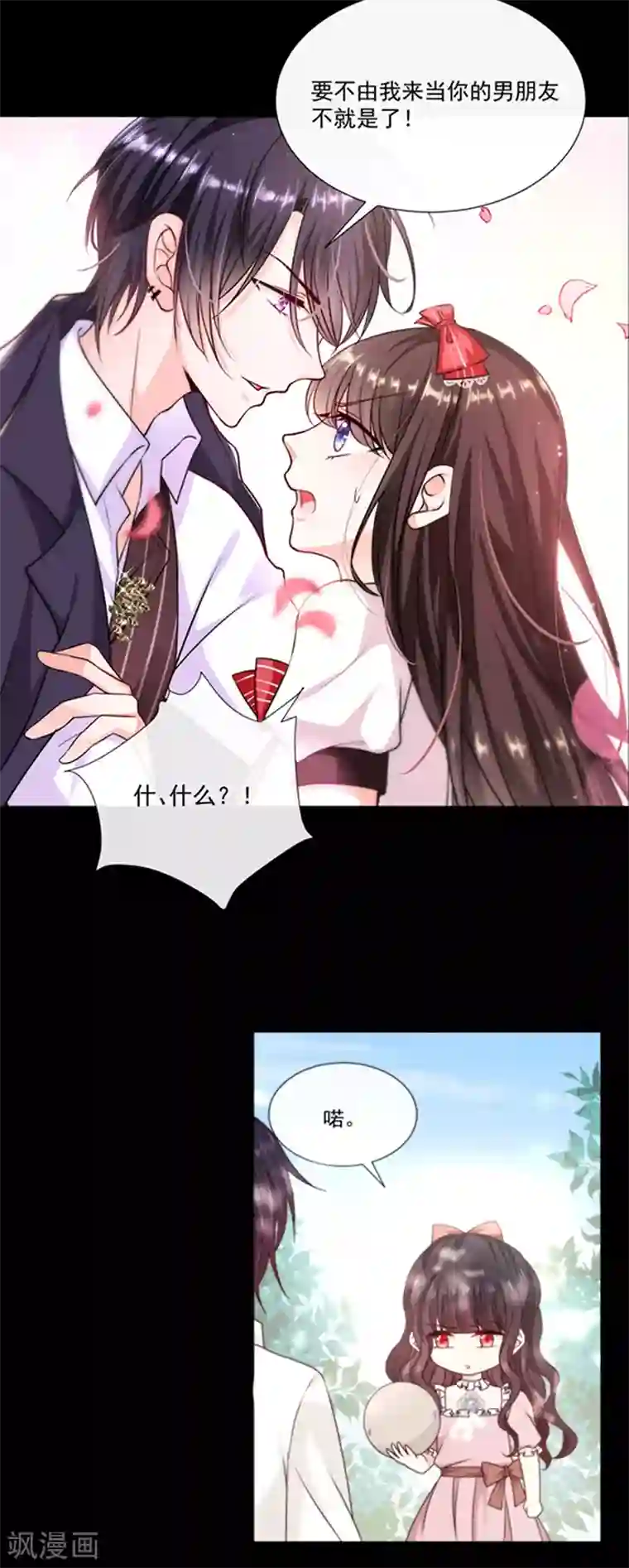 恶魔，别吻我第199话 艾薇儿之死