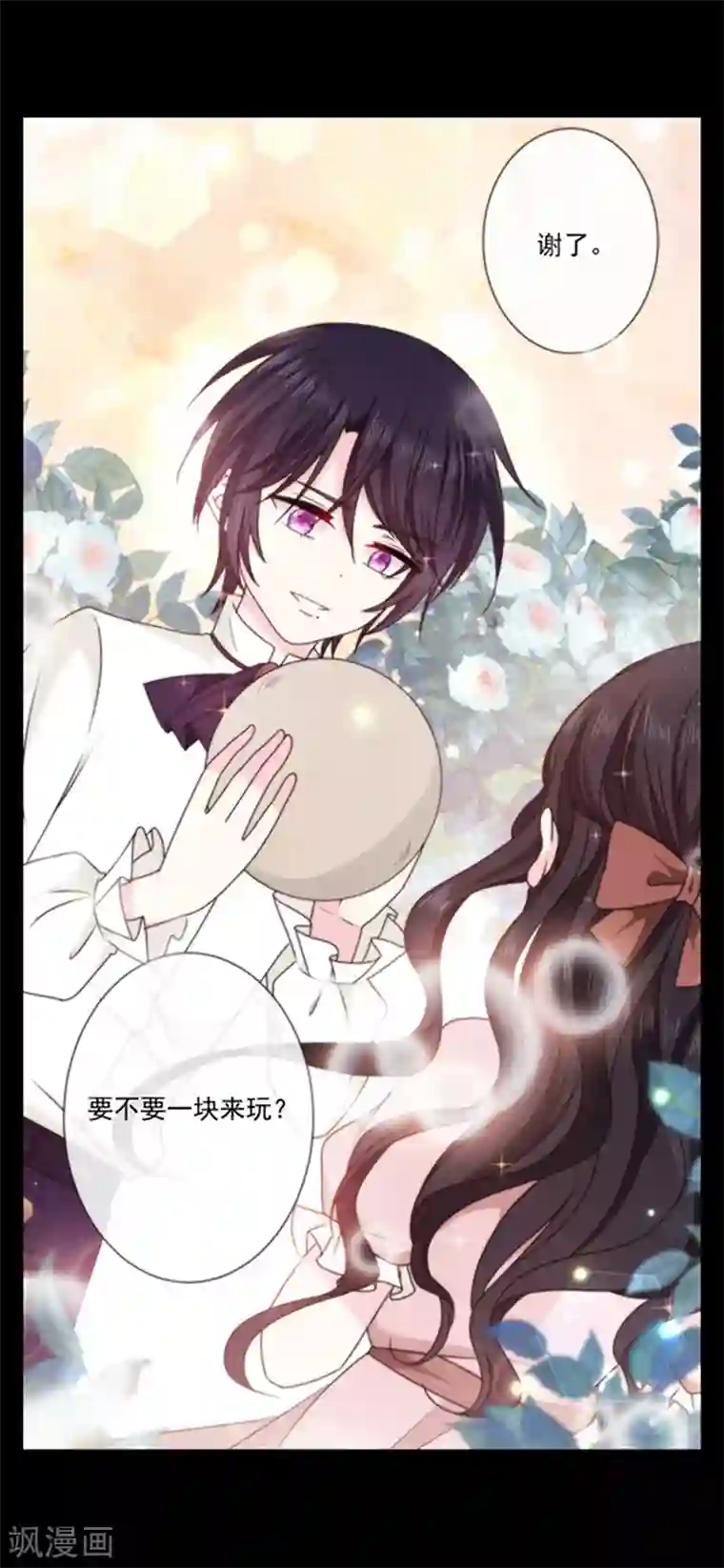 恶魔，别吻我第199话 艾薇儿之死