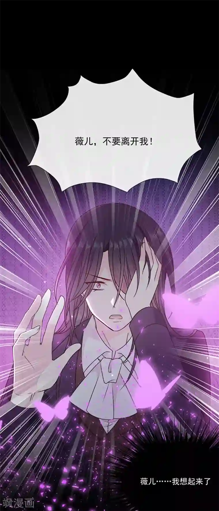 恶魔，别吻我第199话 艾薇儿之死