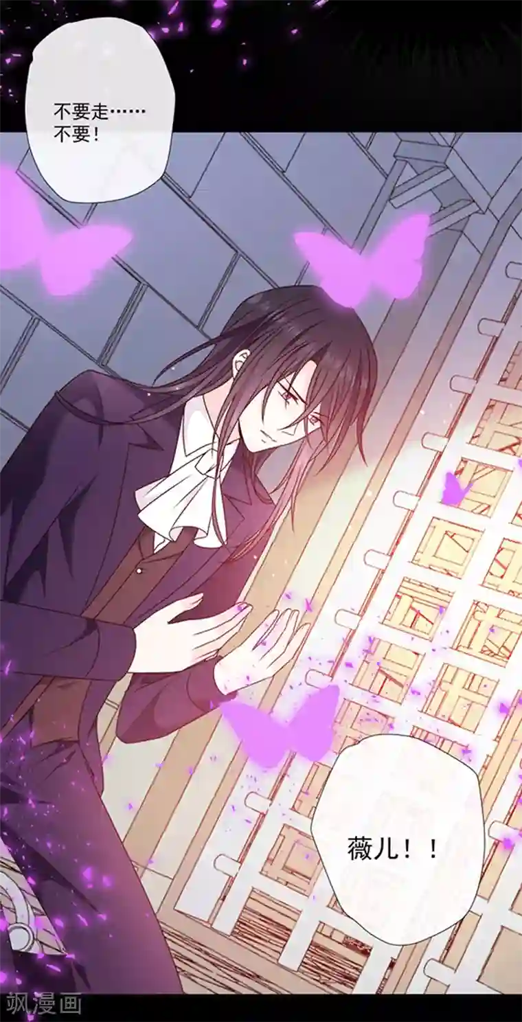 恶魔，别吻我第199话 艾薇儿之死