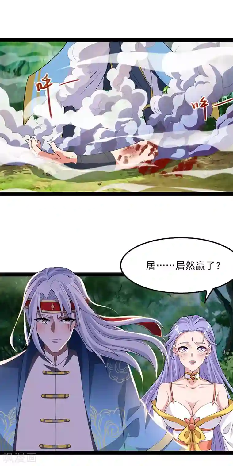 逆天至尊第21话 淫毒发作