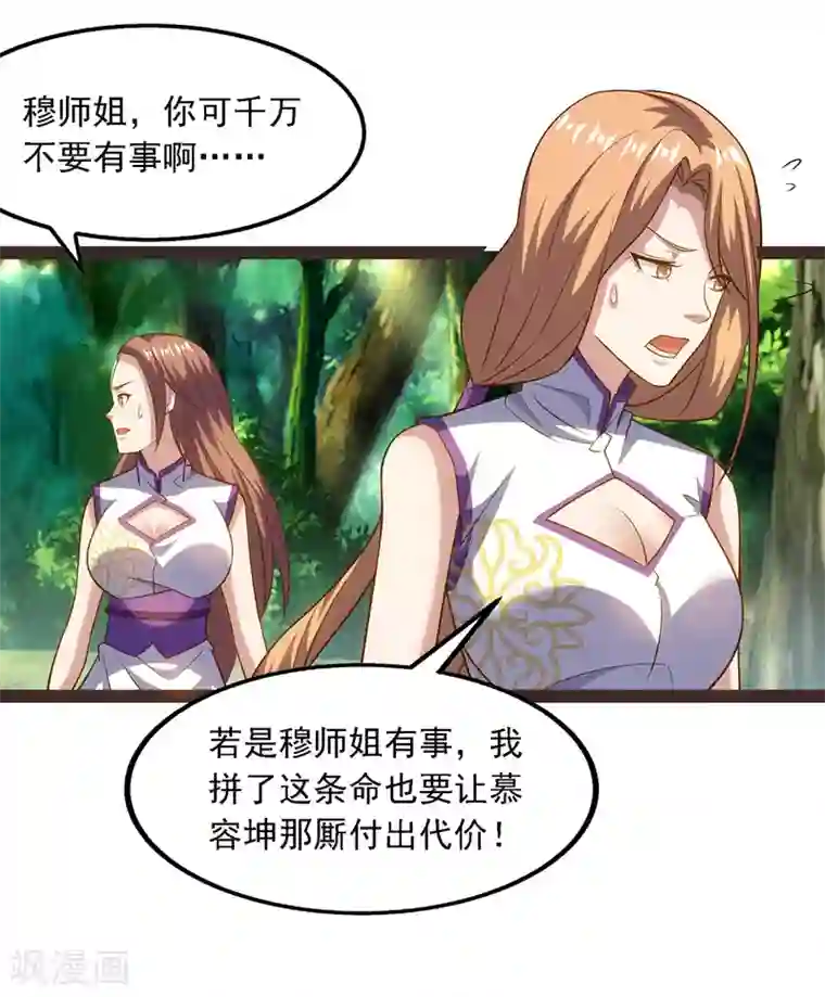 逆天至尊第22话 三姐妹误会