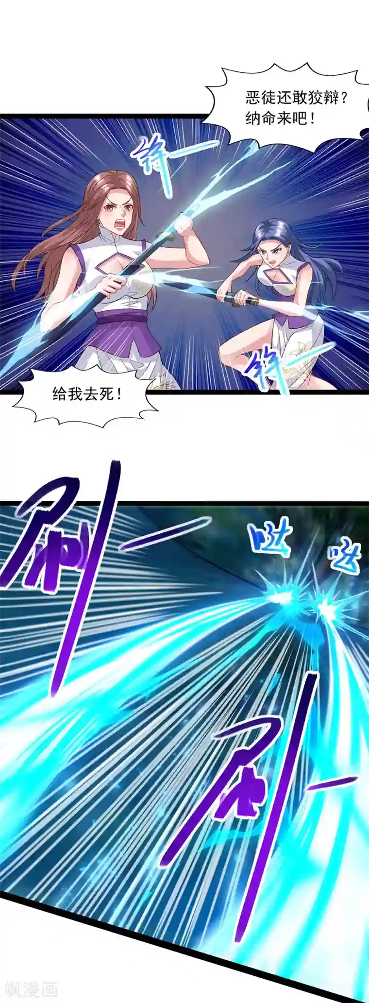 逆天至尊第22话 三姐妹误会