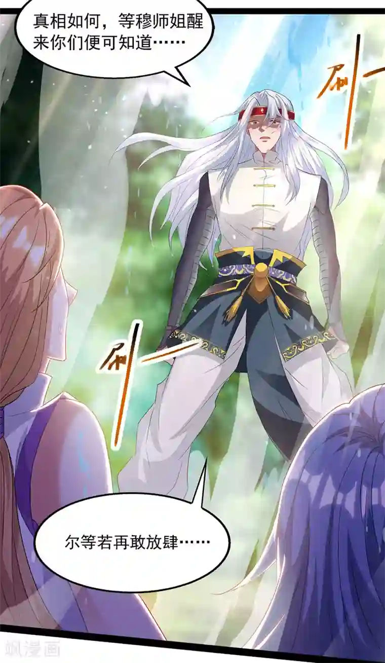 逆天至尊第22话 三姐妹误会