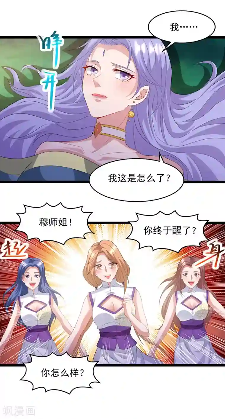 逆天至尊第22话 三姐妹误会