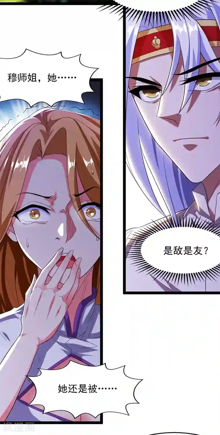 逆天至尊第22话 三姐妹误会