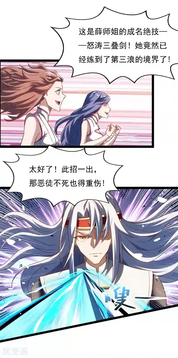 逆天至尊第22话 三姐妹误会