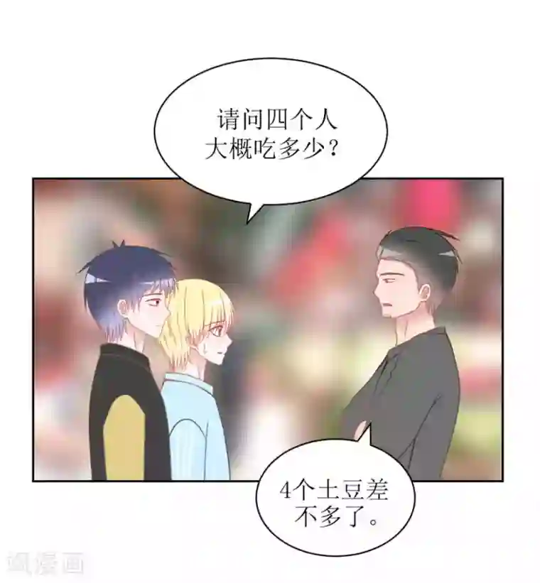 圈地自萌第17话 他的用意
