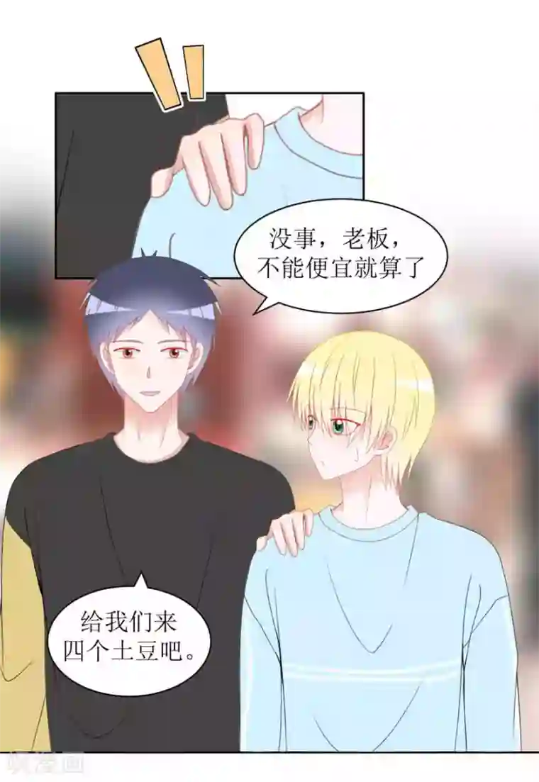 圈地自萌第17话 他的用意