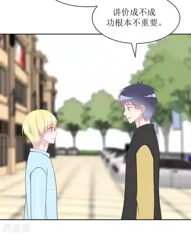 圈地自萌第17话 他的用意