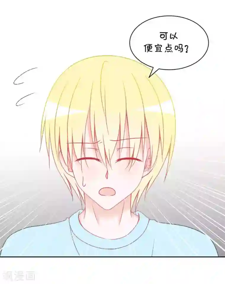 圈地自萌第17话 他的用意